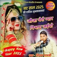 New Year Song Jija Mero Pyar Nibhay Jaiyo