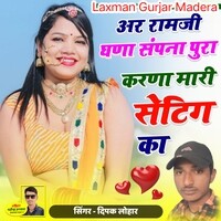 Ar Ram ji Ghana Sapana Pura Karna Mari Setting Ka