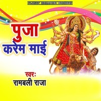 Puja Karem Maai