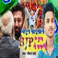 Chiraj Paswan BJP Ke Sath Ge Pagali