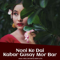 Noni Ke Dai Kabar Gusay Mor Bar