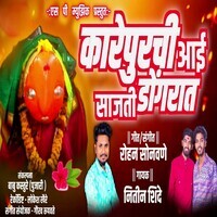 Karepurachi Aai Sajati Dongarat (Feat,Ram Patil)