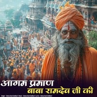 Aagam Parman Baba Ramdev Ji Ki