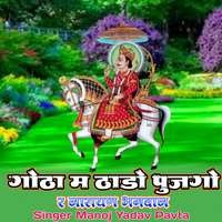 Gotha M Thodo Pujgo R Narayan Bhagwan