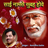 Sai namse subha hove