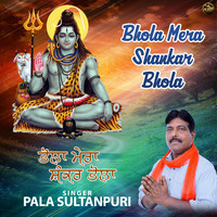 Bhola Mera Shankar Bhola