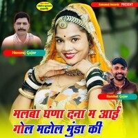 Malaba Ghanna Daana M Aaee Gol Matol Munda Ki