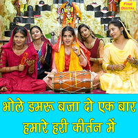 Bhole Damru Baja Do Ek Baar Hamare Hari Kirtan Me