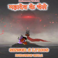 Mahadev Ke Chele