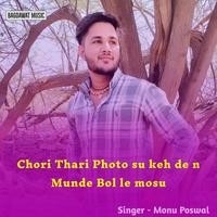 Chori Thari Photo Su Keh De N Munde Bol Le Mosu