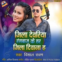 Jila Deoria Rangbaaz Ke Har Jila Deewana H