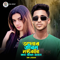 Amar Jibon Nosto Koira