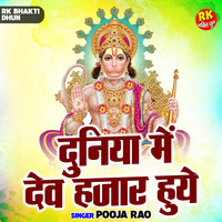 Mere Kahe Se Byah Karale (Hindi) by Pooja Rao on  Music