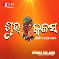 Subha Kalasha (Manikeswari Bhajan)