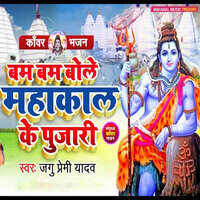 Bam Bam Bhole Mahakal Ke