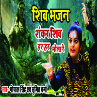 Shankar Shiv Har Har Bhola Re