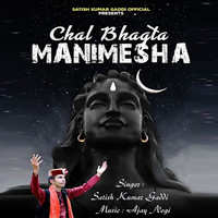 Chal Bhagta Manimesha (Himachali Pahari Dogri Bhajan)