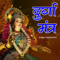 Durga Mantra