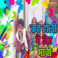 Kahe Holi Me Jeth Bhawi