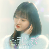 Sound Candy OST PART2