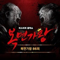 Mask Singer 86th (Live Version)