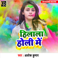 Hilala Holi Me