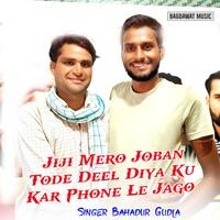 Jiji Mero Joban Tode Deel Diya Ku Kar Phone Le Jago