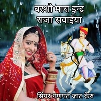 Brsho Mhara Inder Raja Swaiya