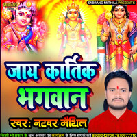 Jai Kartik Bhagwan Ke