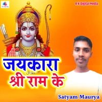 Jaykara Shree Ram Ke