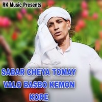 SABAR CHEYA TOMAY VALO BASBO KEMON KORE