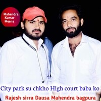 City park su chkho tho High court baba ko