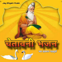 Chetawani Bhajan Songs Download: Play & Listen Chetawani Bhajan ...