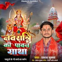 Navratri Pavan Gatha