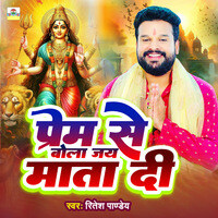 Prem Se Bola Jai Mata Di