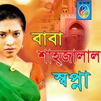 বাবা শাহজালাল