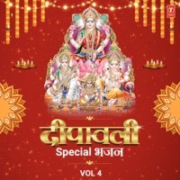 Deepawali Special Bhajans Vol-4