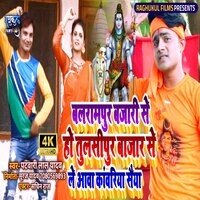 Le Aawa Kanwariya Saiyan Balrampur Bajari Se