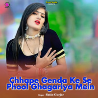 Chhape Genda Ke Se Phool Ghagariya Mein