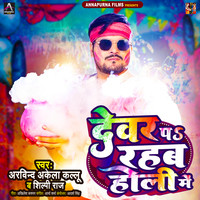 arvind akela holi song 2025