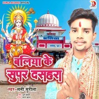 Ballia Ke Super Dashahara