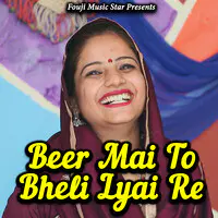 Beer Mai To Bheli Lyai Re