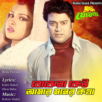 Bojhena Keu Amar Moner Kotha (From "Juddho Ghosona")