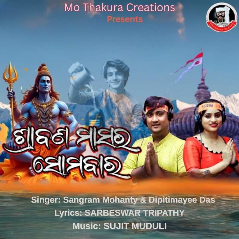 Shravana Masar Somabar