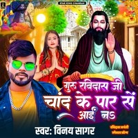 Guru Ravidas Ji Chand Ke Par Se Aai Na