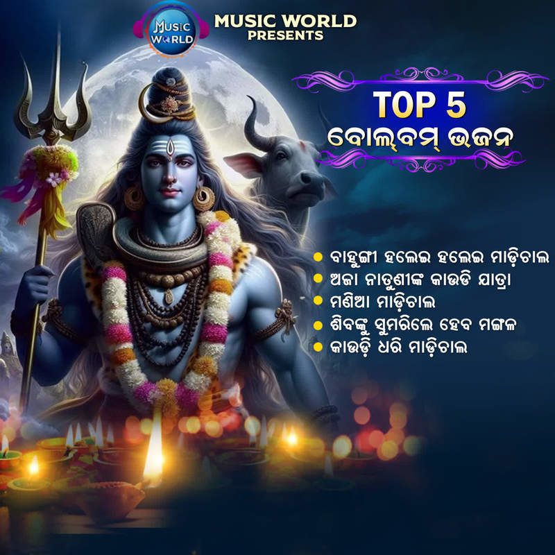 Top 5 Bolbom Bhajans