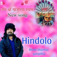 Hindolo Bheru Ji