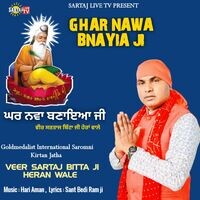 Ghar Nawa Bnaya Ji