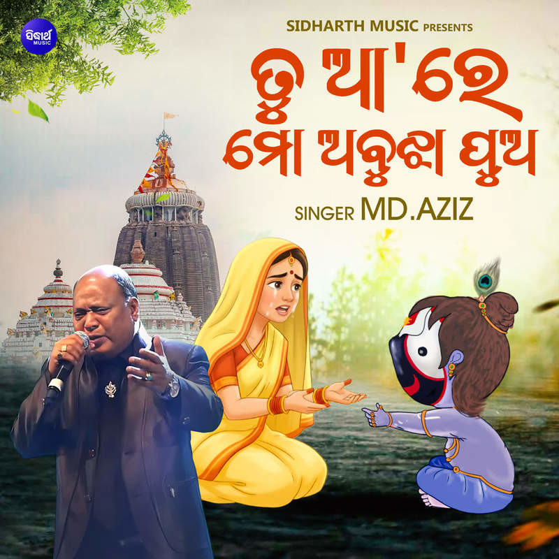 Tu Aa Re Mo Abujha Pua