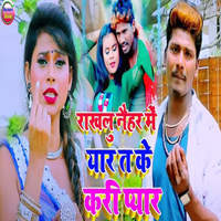 Rakhlu Rakhlu Neehar Me Yar Ta Ke Kari Pyar Song Download: Play & Listen ...
